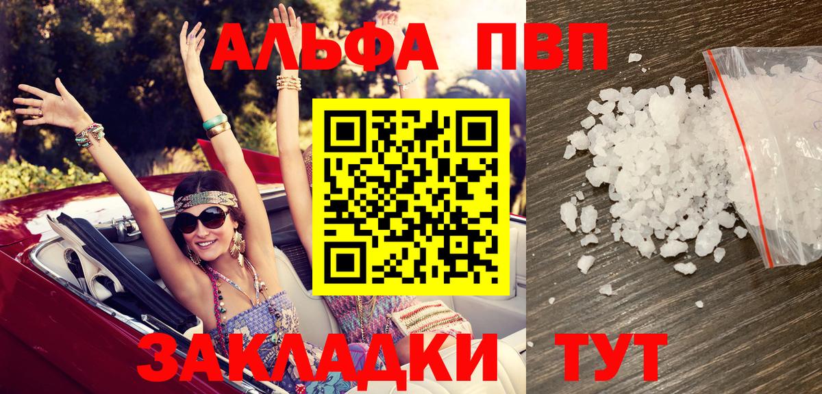 Alpha-PVP Соль Лабинск