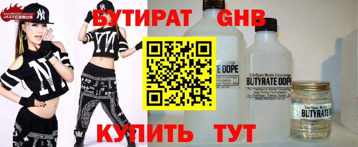 Бутират буратино Лабинск