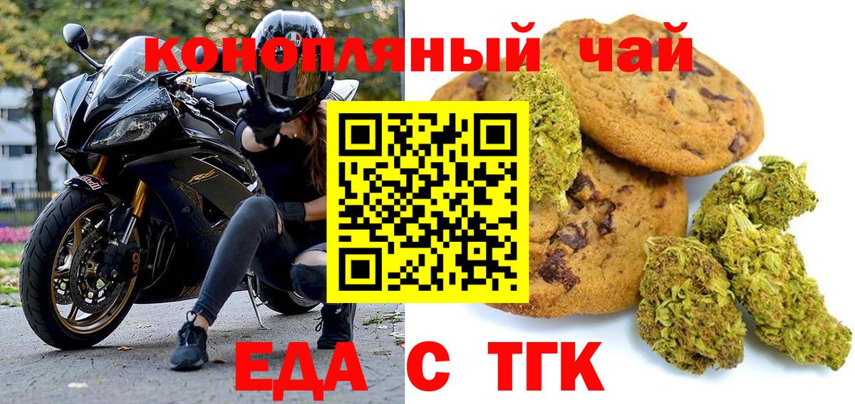 Печенье с ТГК марихуана Лабинск