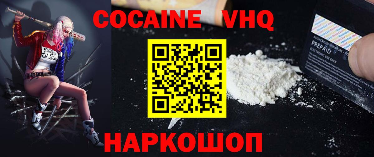 Лабинск  КОКАИН  КОКАИН 97%  Вход с VPN  Кокаин Перу 