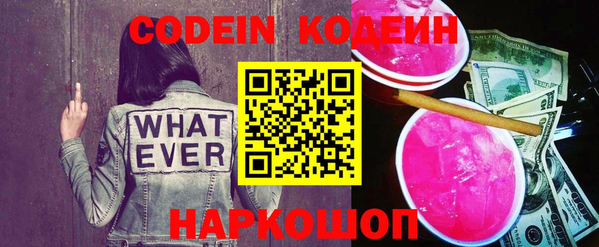 Кодеиновый сироп Lean Purple Drank Лабинск