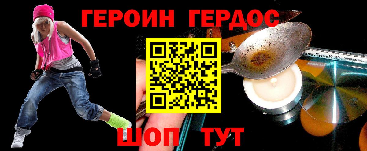 ГЕРОИН герыч Лабинск