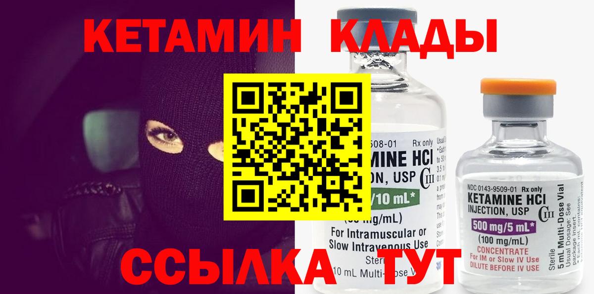Кетамин ketamine Лабинск