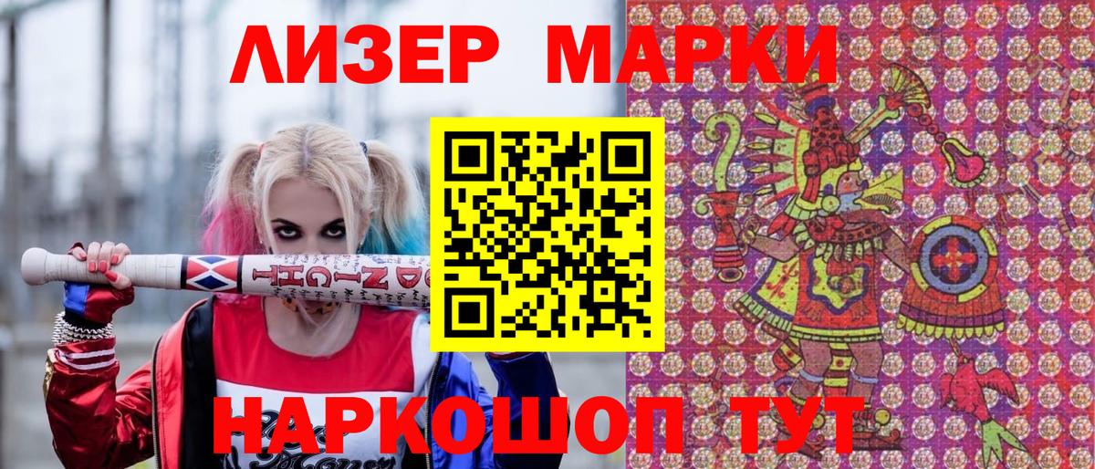 Лабинск  Марки NBOMe 1500мкг  Наркотические марки  Вход с VPN 