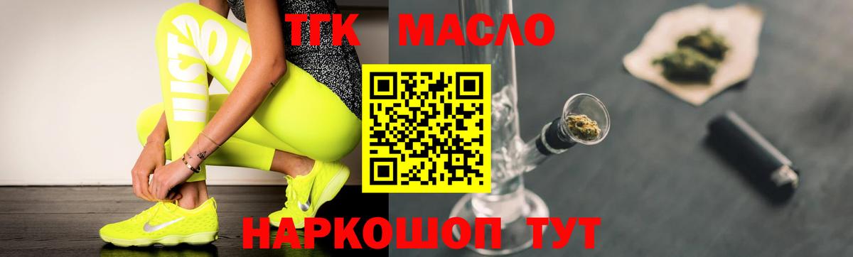 ТГК THC oil  Дистиллят ТГК гашишное масло  Лабинск  гидра рабочий сайт  Вход с VPN 